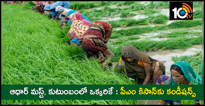 PM Kisan scheme conditions and guide lines