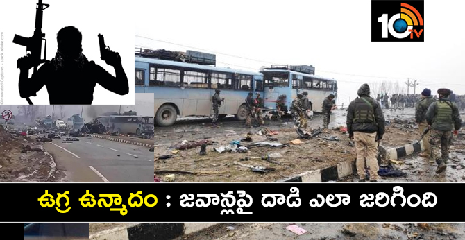 Pulwama terror attack, How Terrorists Attack Jawans