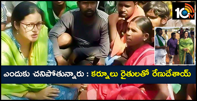 Renu Desai Meet Suicide Farmer Family Members, Kurnool District