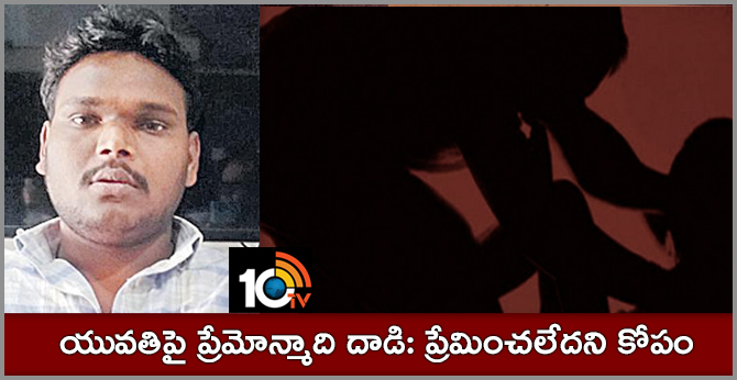 Maniac attacked the girl