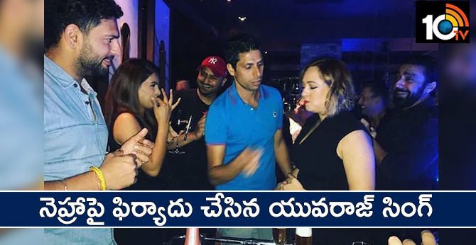 Yuvraj Singh Complains About Ashish Nehra's Mischief On Wife Hazel Keech