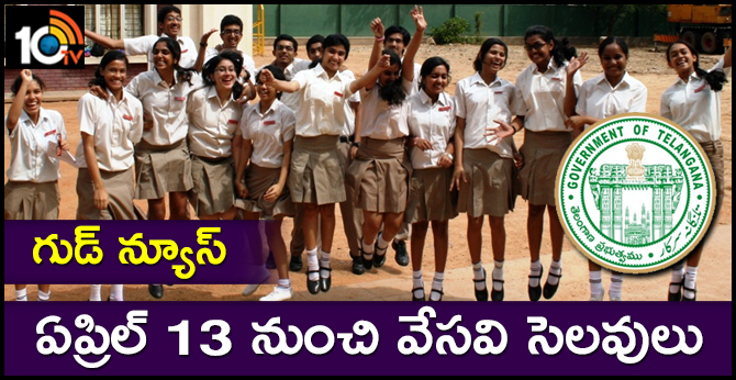 Summer holidays from April 13 in Telangana