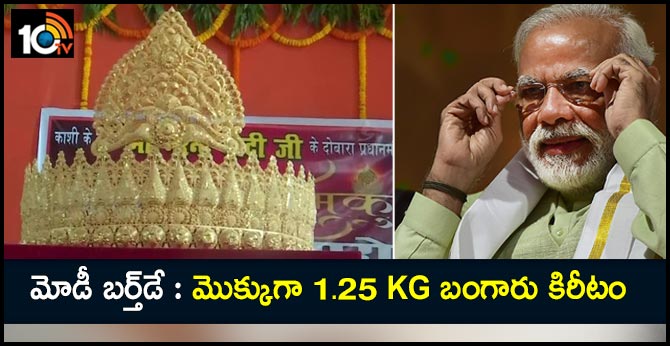 To Mark PM Modi's Birthday, Man Offers Gold Crown Weighing 1.25 kg at Varanasi Temple
