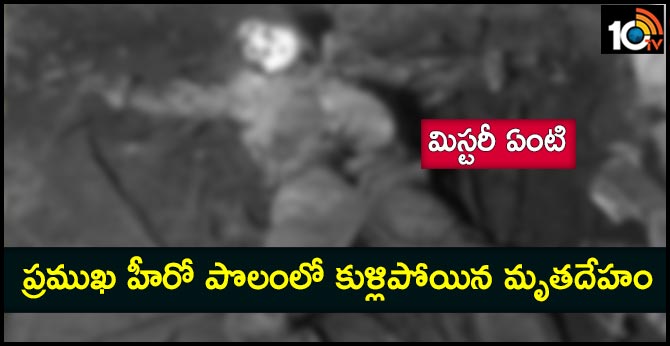 dead body found in hero farm land