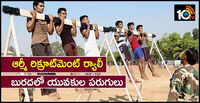 Army Recruitment Rally Start At Karimnagar 2019