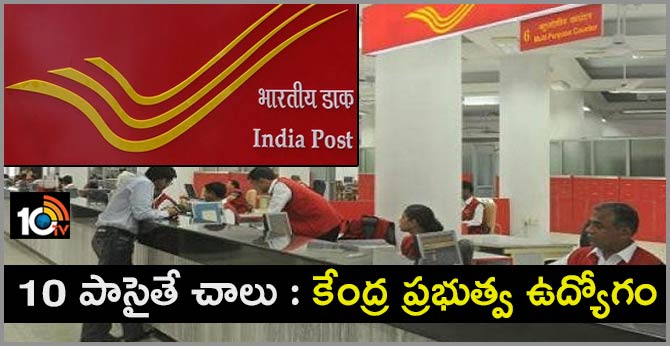 India Post Recruitment