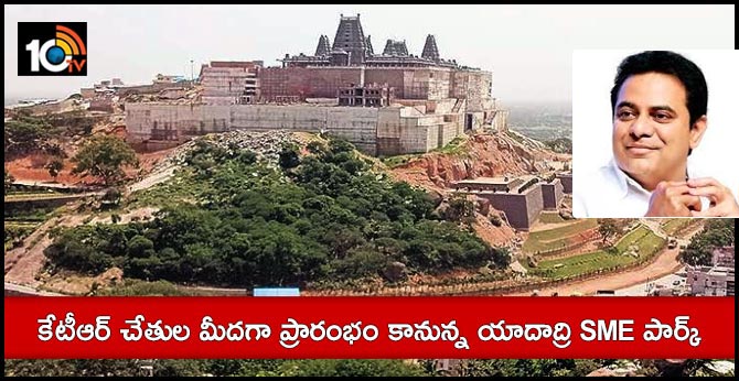 Yadadri SME park to have 450 units