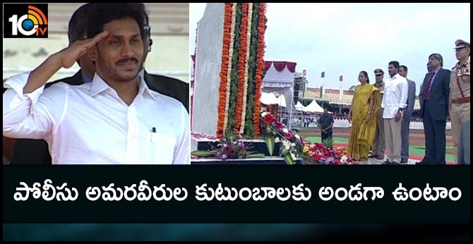 cm jagan speech police martyrs commemoration day