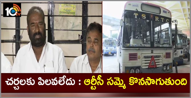 strike continues says RTC jac convenor ashwatthama reddy