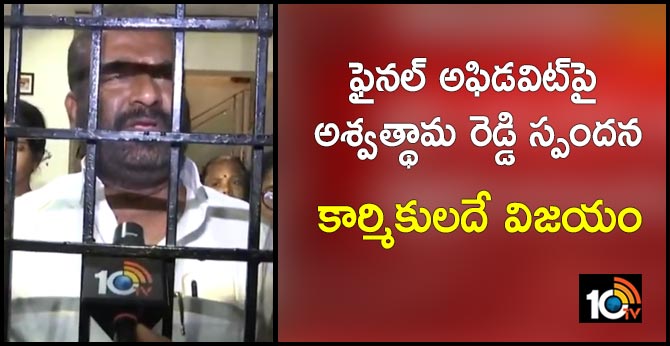 Ashwaththamareddy's response on filing of TS final affidavit