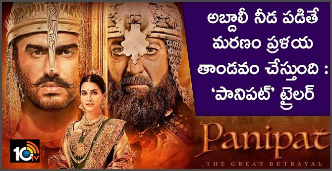 Panipat - Official Trailer