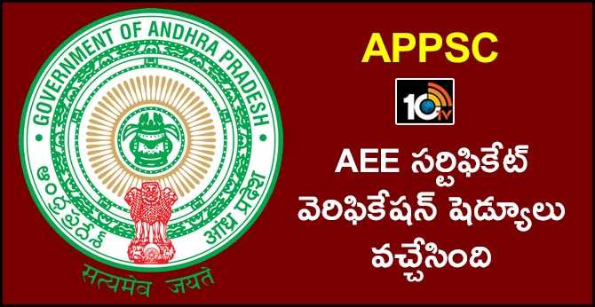APPSC Has Released Certificate Verification Schedule For Assistant Executive Engineers Posts