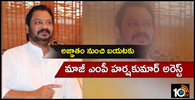 Rajahmundry police arrests amalapuram former mp harsha kumar