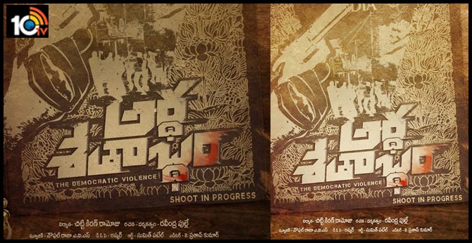 Tremendous Response For Ardha Satabdam First Look