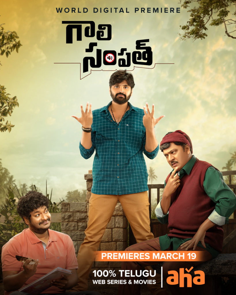 Gaali Sampath