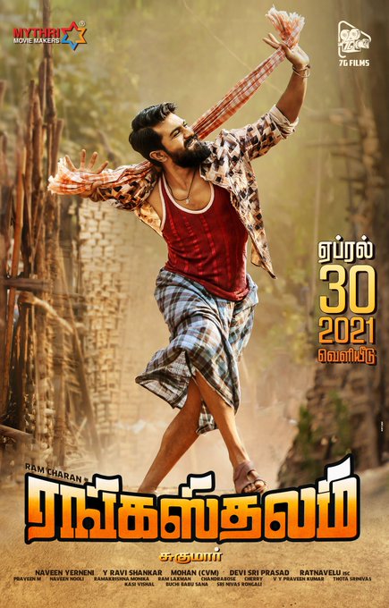 Rangasthalam